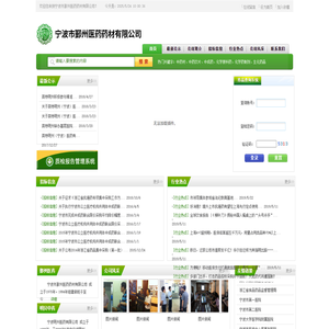 宁波市鄞州医药药材有限公司 | 宁波明州医药有限公司