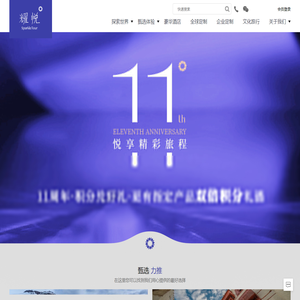 耀悦 奢华旅游 中青旅旗下高端品牌 | 耀悦·邀约心旅行