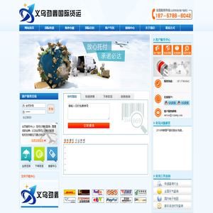 义乌劲鑫国际货运