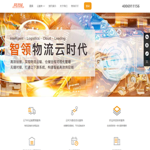 物流链云平台—中国物流云服务领跑者