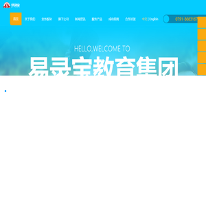 易录宝集团-江西易录宝教育发展集团有限公司