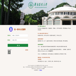 华南农业大学  统一身份认证平台