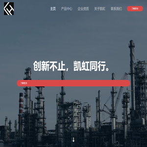 上海凯虹特种材料科技有限公司-工业重防腐涂料和船舶漆