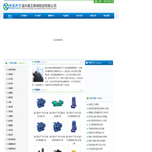 立式多级离心泵,耐腐蚀液下排污泵,卧式管道离心泵,高温热水管道泵,不锈钢潜水排污泵-温州威王泵阀制造有限公司