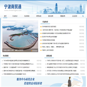 宁波对外经济贸易信息中心