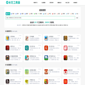 米花工具箱 - 在线工具大全