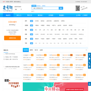 卖号网 - 全国各地靓号