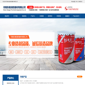 河南防火涂料-郑州无机防火涂料-防火水漆厂家-东奥消防器材有限公司