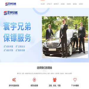 北京私人保镖公司_男女保镖培训_纠纷情感保镖|寰宇兄弟（陕西）保安服务有限公司