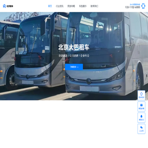 北京租车丨北京大巴车租赁 - 4008761118