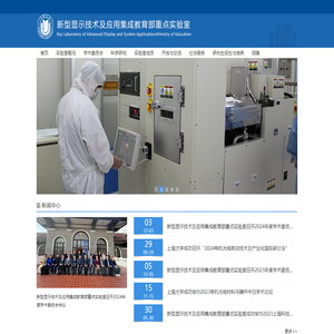新型显示技术及应用集成教育部重点实验室