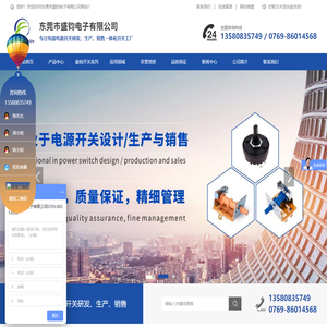旋转开关_3档位旋钮开关_按键开关生产厂家-东莞市盛钧电子有限公司