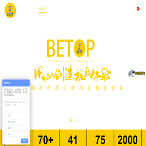 大连博涛文化科技股份有限公司-高端高科技文旅项目创意专家