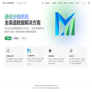 广梦云 - 渠道分销系统 | 广梦云 - 渠道分销系统