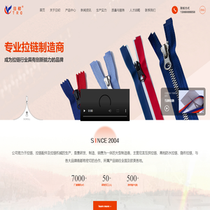 温州日初拉链科技有限公司