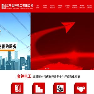辽宁金钟电工有限公司官网-葫芦岛开关柜-葫芦岛高低压开关柜公司-JZG-12固体绝缘环网柜-JHS-10高压固态软起动柜