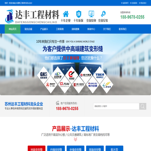 达丰伸缩缝，建筑变形缝，外墙建筑变形材料专利企业-达丰建筑工程材料龙头企业