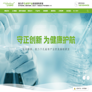 五舟神草_孔雀草_大健康产业_大连五舟神草健康科技有限公司