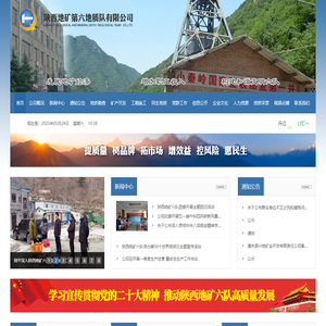 陕西地矿第六地质队有限公司