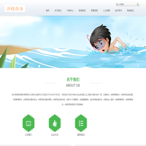 游泳_武汉泽格商务服务有限责任公司青山区御府分公司