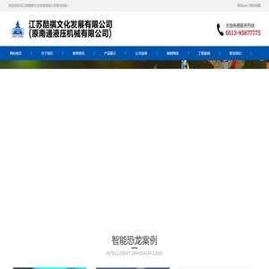 升降机_智能机械舞台_实景演出舞台_机械仿真动物_专业的液压升降机平台厂家--江苏酷祺文化发展有限公司（原南通液压机械有限公司）