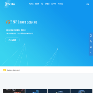 VG三维云官网-WEB3D交互_虚拟展厅_产品3D交互