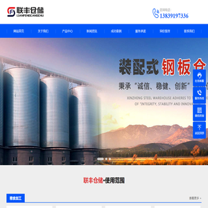 专业制造粮食钢板仓-储存粮食仓-1000吨标准粮仓等仓储设备-河南联丰仓储装备有限公司