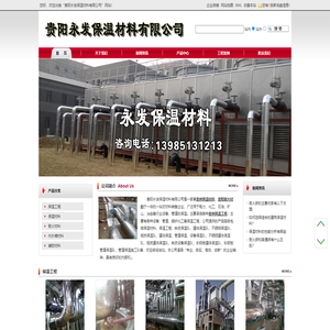 贵阳耐火材料|贵州保温材料|贵州保温工程|专业保温施工队|贵阳永发保温材料有限公司