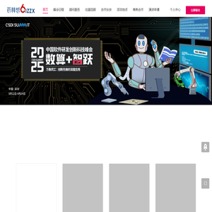 2025中国软件研发创新科技峰会