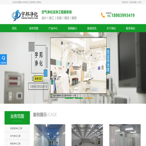 重庆净化工程-重庆洁净室-重庆净化车间-重庆宇邦净化工程有限公司