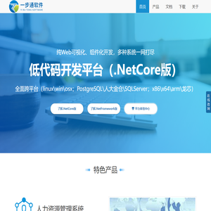 一步通软件 - 低代码开发平台 | 软件快速开发平台 | Web可视化开发工具 | 软件定制开发