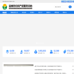 温州农村产权服务中心