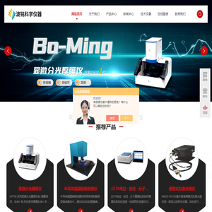 上海拉曼光谱仪,科研级CCD相机-上海波铭百科