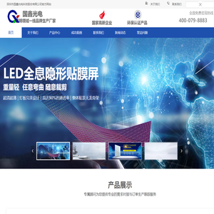 国鑫光电-LED格栅屏|LED透明屏|LED贴膜屏|LED全息屏|LED璃光电玻