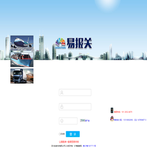 易报关海运舱单传输系统