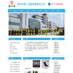 柳州市第二运输有限责任公司