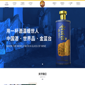 贵州金蓝台酒业有限公司