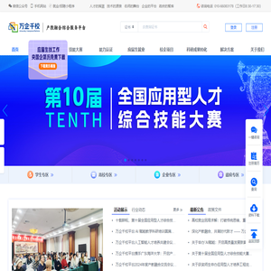 万企千校官网