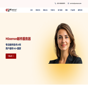 MDaemon - 性价比高的企业邮件解决方案
