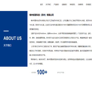 梅中纸管科技（苏州）有限公司_梅中纸管科技（苏州）有限公司