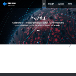 南京芯全信息科技有限公司