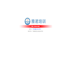 雅诺培训