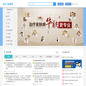 在线咨询免费问医生_线上问大夫_宜康网预约挂号平台