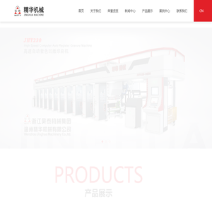 凹版印刷机-无溶剂复合机-电子轴印刷机_温州精华机械有限公司