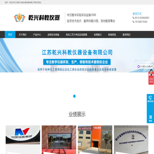 江苏乾兴科教仪器设备有限公司
