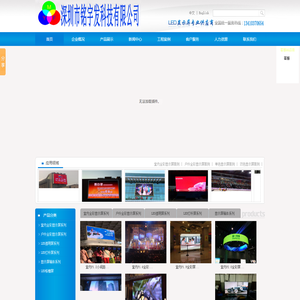 深圳市铭宇发科技有限公司-LED显示屏，LED灯杆显示屏，LED租赁屏，LED灯条屏，LED照明