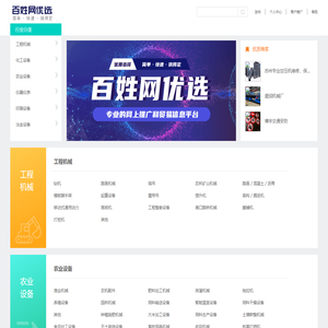 百姓网贸易商机 - 专业 B2B 贸易信息平台 - 中国百姓网