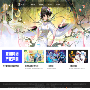 成都龙渊网络科技有限公司-只做精品手游