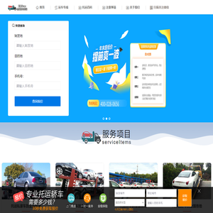 全国汽车托运物流-专业的轿车托运平台，为用户提供免费查询全国各地零散车辆托运往返价，全国小轿车托运价格表！- 正京科技软件开发