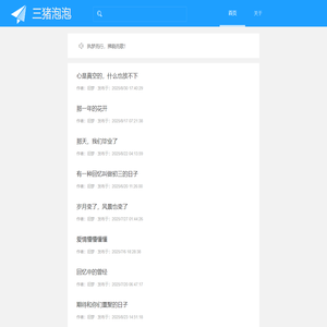 三猪泡泡